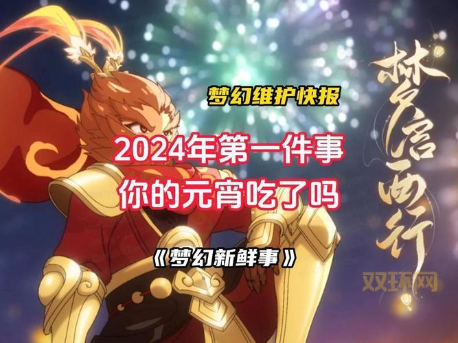 梦幻西游元宵重置时间有变动？最新消息来了！