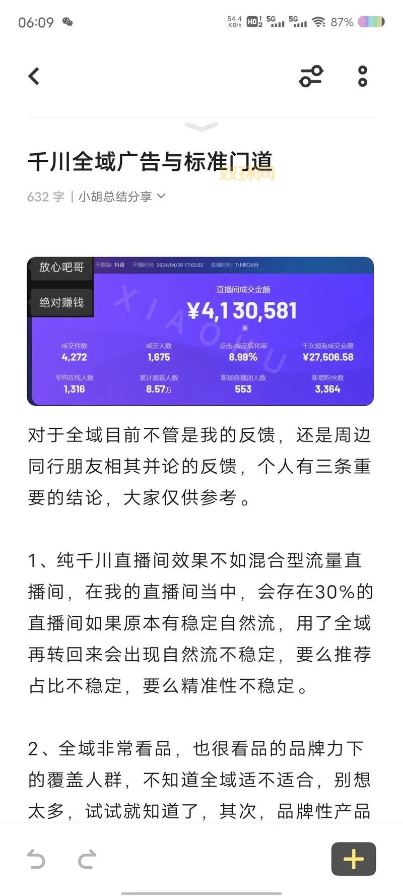 揭秘巨量千川:全域兴趣电商的营销新方式