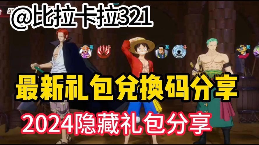 如何在航海王热血航线输入兑换码？完整教程