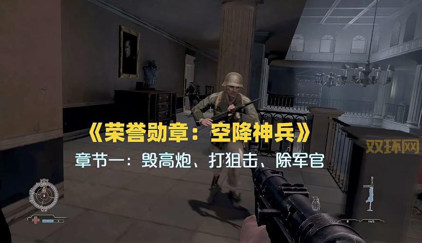 荣誉勋章之空降神兵中文版:战术策略与二战战场再现