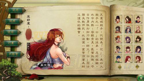 侠客风云传风吹雪详细攻略，教你轻松抱得美人归！