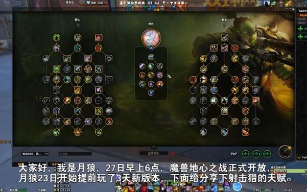 60级猎人天赋怎么加点?大神教你PVP和PVE双修加点!