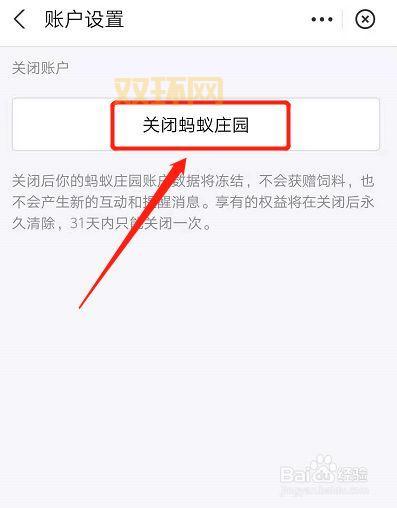 不想玩蚂蚁庄园了？教你怎么关闭蚂蚁庄园