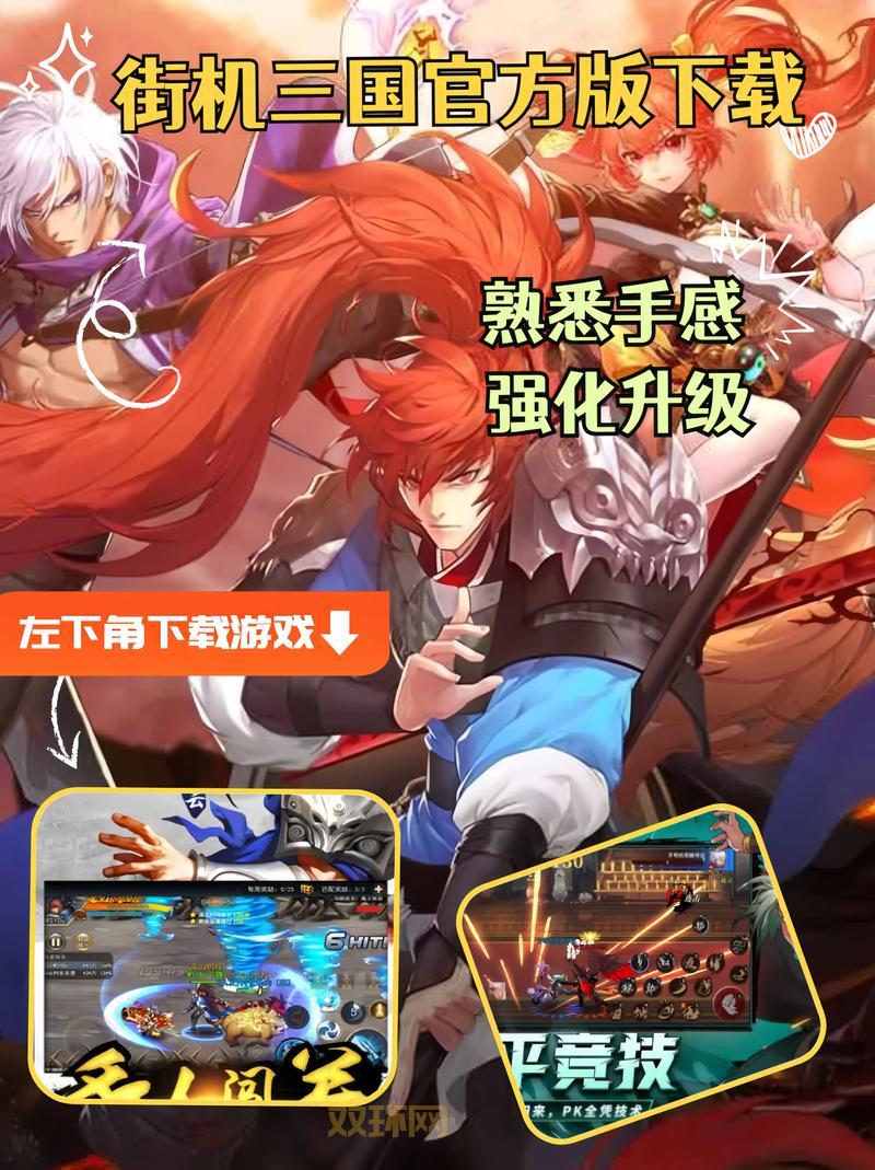 下载蝌蚪街机三国，体验三国时代的街机格斗激情！