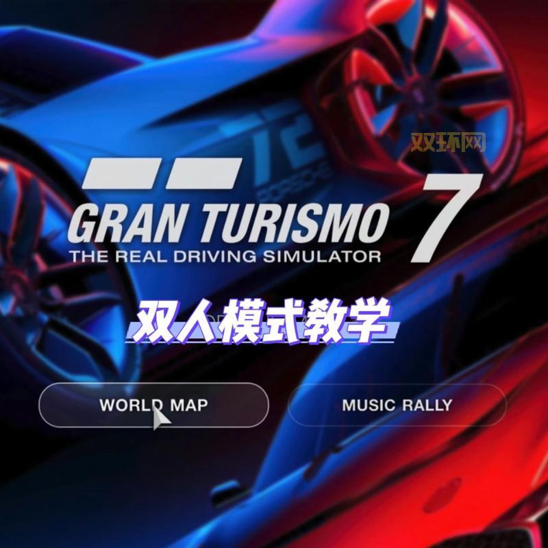 双人赛车下载安卓版免费的有没有？推荐几个靠谱网站