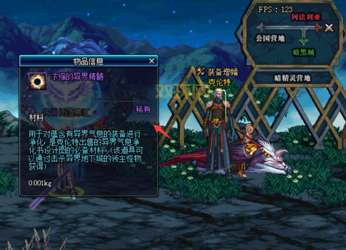 dnf异界装备怎么净化？净化书的获取方法分享！