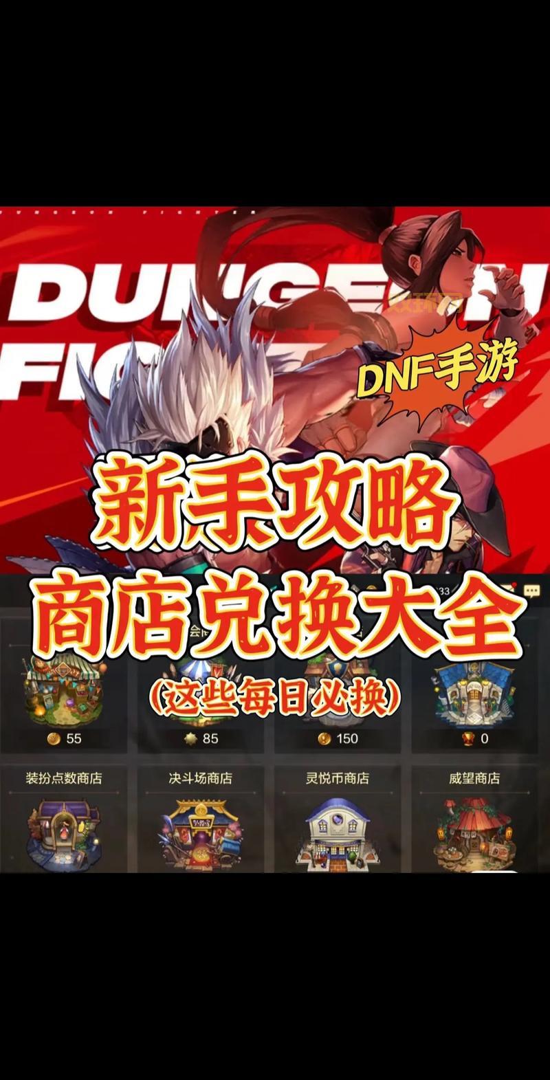 想找地下城与勇士新手攻略？这些技巧要知道!