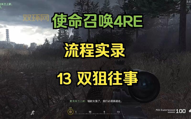 使命召唤4攻略全流程详解,快速上手技巧大揭秘