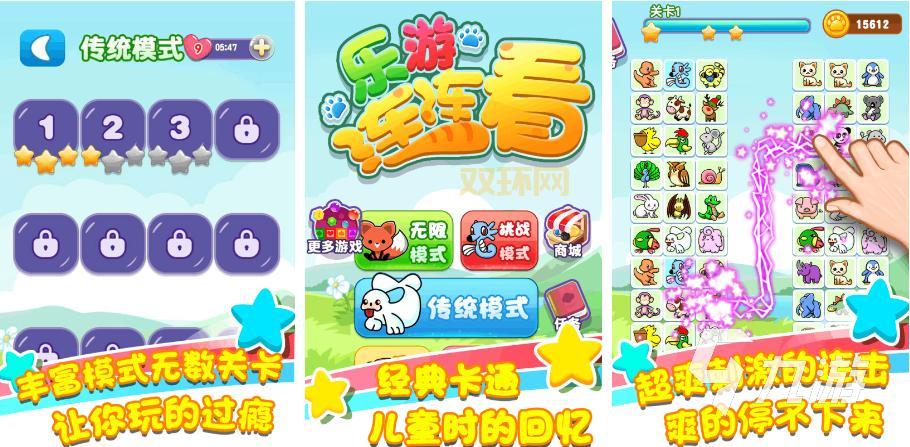 挑战连连看经典版,看你能闯到第几关?