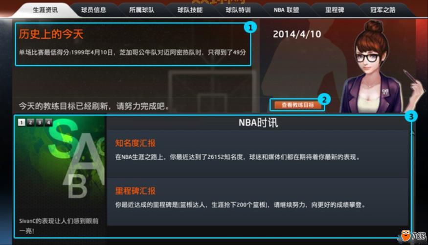 NBA2K10生涯模式全解析:打造梦想球队的必备技巧