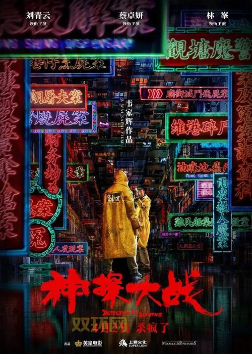 神探大战豆瓣热议:韦家辉导演的神秘对决与人性探讨
