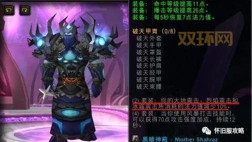 wow萨满幻化配装推荐，虚空之子战盔搭配狂暴元素护腿