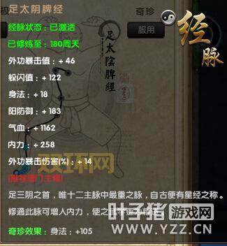 九阴真经唐门经脉分析:实用选择及玩法建议