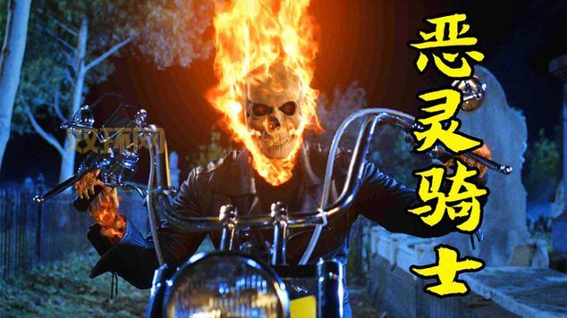 恶灵骑士迅雷高清下载 - 经典动作电影资源推荐