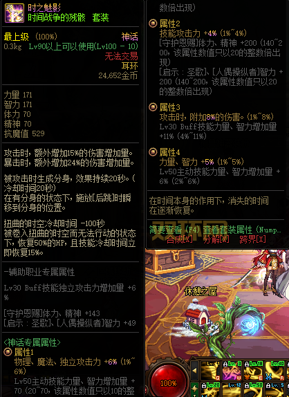 时间支配者斗篷详解：助你在DNF中实现极限技能冷却