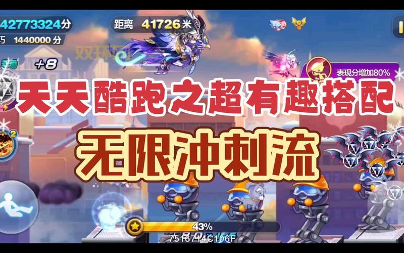 天天酷跑最新刷分方法,轻松跑出高分!