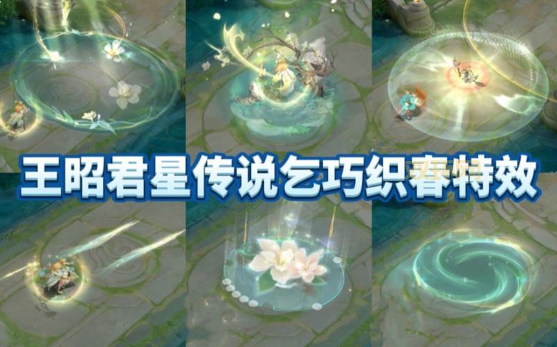 王昭君乞巧织情：探索乞巧织春皮肤特效