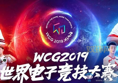 WCG全称是什么?全面了解世界电子竞技大赛