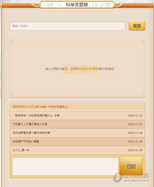 梦幻科举答题器乡试哪里有？免费好用的都在这！