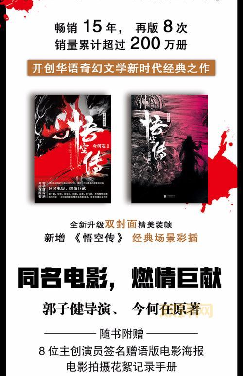 悟空传小说电影怎么样？和原著比哪个更精彩？