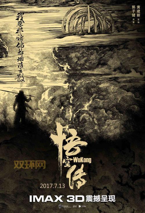 悟空传小说电影怎么样？和原著比哪个更精彩？