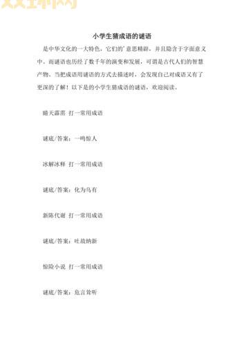 探索疯狂猜成语言:成语与谜语的完美结合