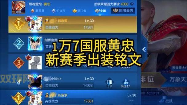 王者黄忠出装铭文推荐,高胜率大神都在用!