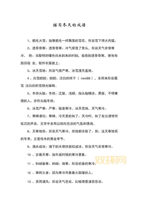 常用描写雪的成语盘点，增添冬日意境