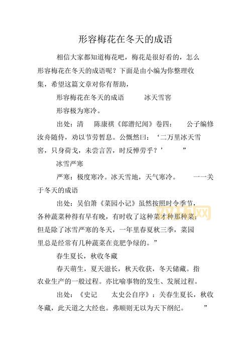 常用描写雪的成语盘点，增添冬日意境