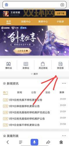 还在苦等更新?手把手教你申请王者体验服!