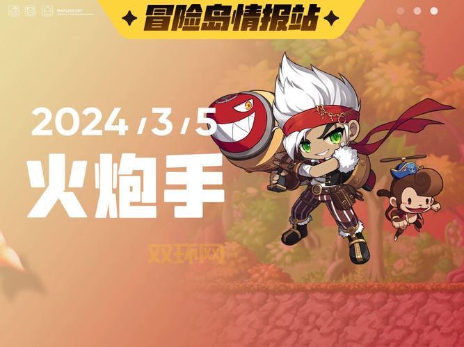 冒险岛火炮手三转技能解析:如何打造最强炮火输出