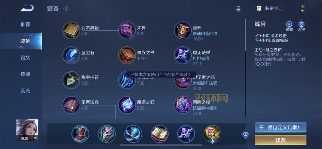 最新版本轮子妈最强出装,学会了轻松Carry全场!