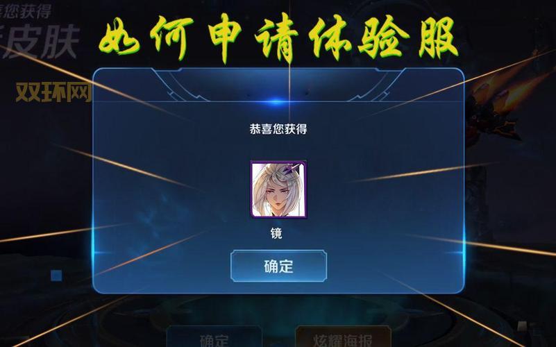 王者荣耀体验服资格怎么申请？官方申请入口详细步骤！