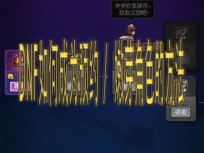 dnf预约角色选哪个好？看完这篇攻略不纠结！