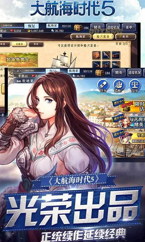 大航海时代5全新版本上线！带你探索无尽海洋的冒险之旅