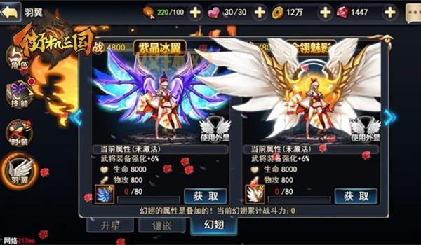 还在为翅膀进阶发愁?街机三国翅膀进阶表详解!