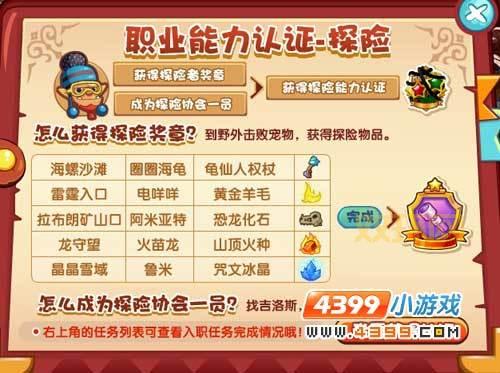 如何在洛克王国成为探险者？任务流程与材料收集全解析