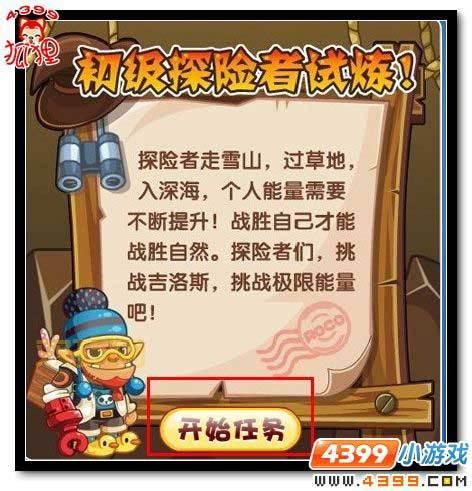 如何在洛克王国成为探险者？任务流程与材料收集全解析