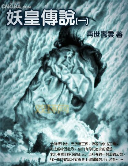 妖界传说:九尾狐与妖皇的权力斗争