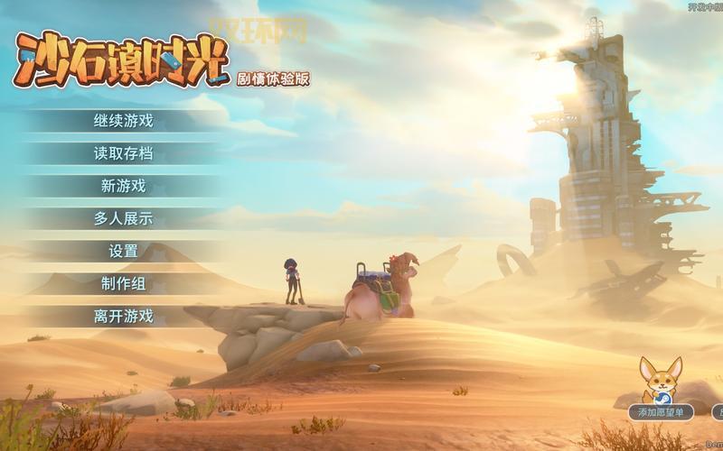 体验沙石镇时光:在沙漠小镇上打造属于你的梦想农场