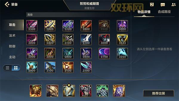 英雄联盟手游雪人出装哪套好？试试这几套出装！