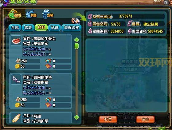 新手必看:qq三国多少级可以加入军团及相关规则