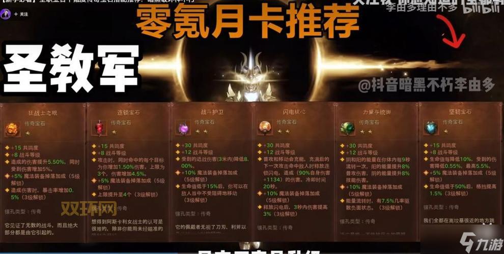 暗黑3传奇宝石怎么获得？快速获取及升级攻略