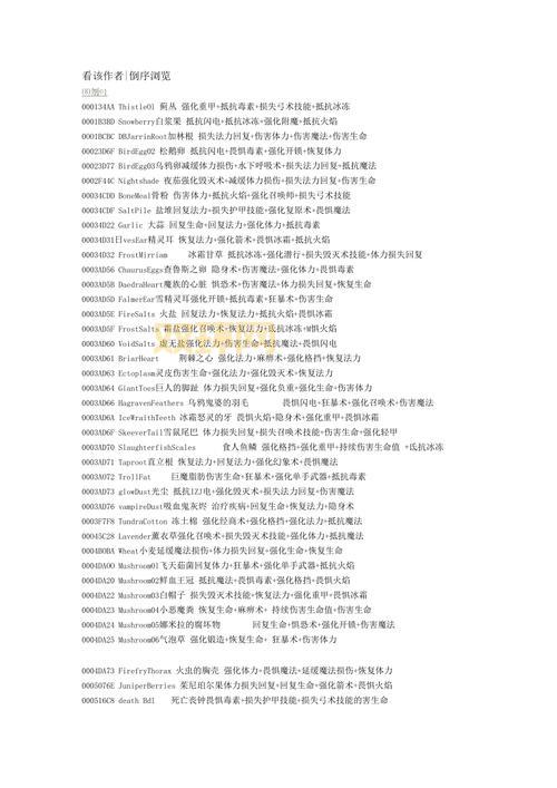 上古卷轴5炼金快速升级攻略，分享几个实用配方！