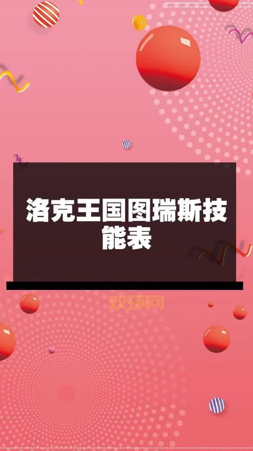 洛克王国图瑞斯技能怎么用？图瑞斯技能深度解析！