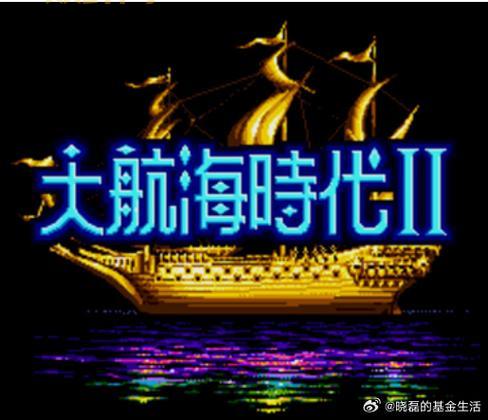 大航海世纪:探索未知的世界,重温航海传奇