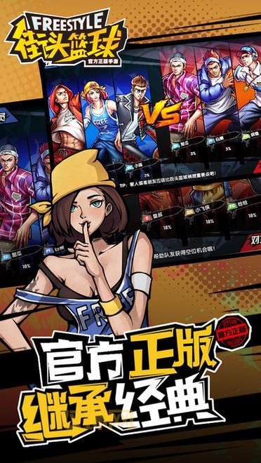 街篮手游官网怎么下载?安卓苹果都能玩!