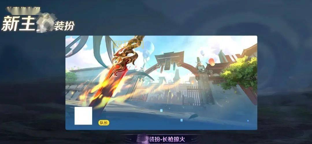 云缨巡街遭欺负？王者荣耀长枪掠火故事线揭秘