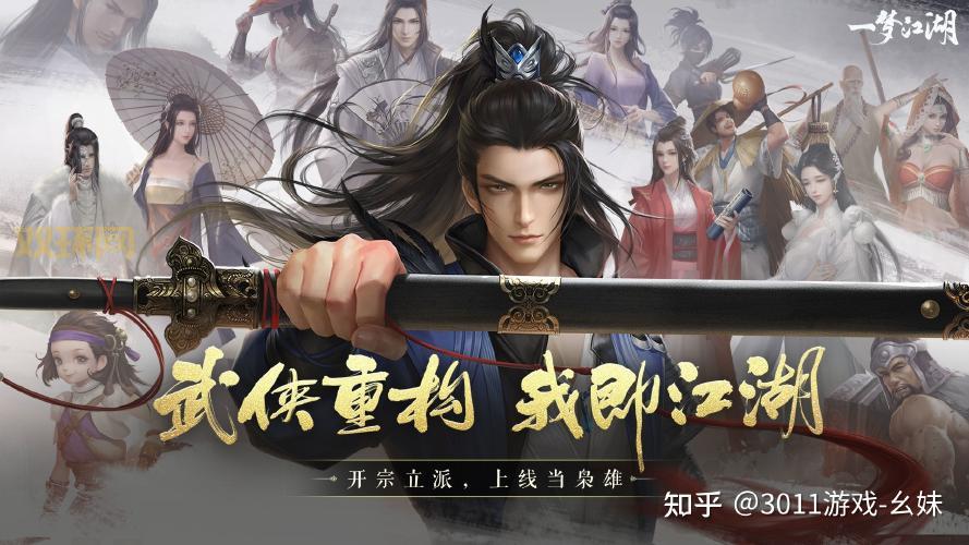 梦醉江湖:最受期待的玄幻武侠ARPG手游