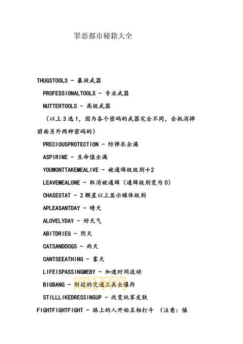 罪恶都市100个秘籍在哪找?我来告诉你答案!